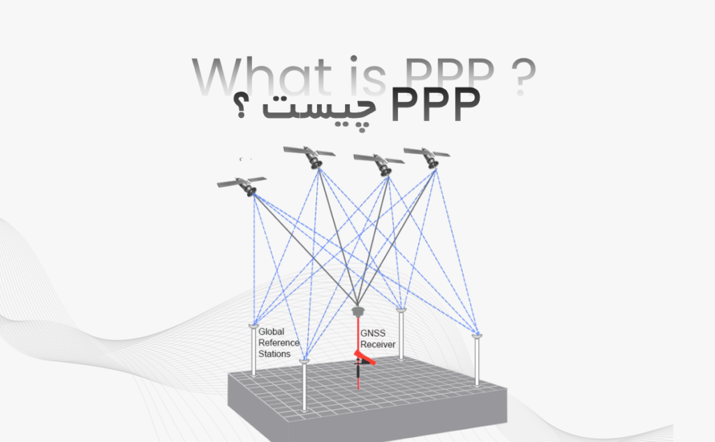 PPP چیست؟ بررسی کامل فناوری PPP در جی پی اس ایستگاهی و گیرنده‌های مولتی فرکانس